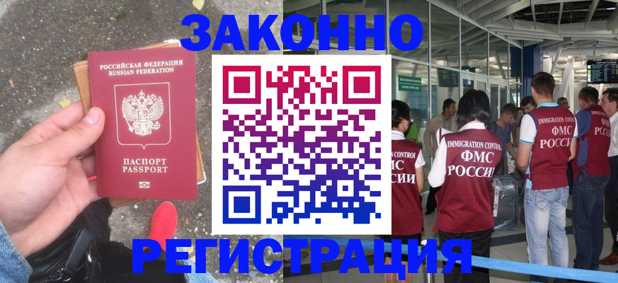 прописка штамп в Орловской области