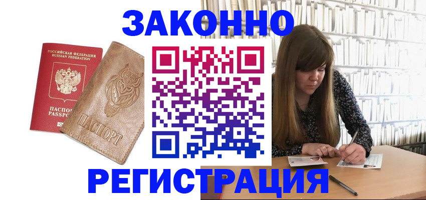 прописка для работы в Орловской области